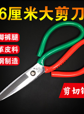 特大号剪刀工业家用剪厨房办公剪子锰钢皮革裁缝服装尖头剪刀金属