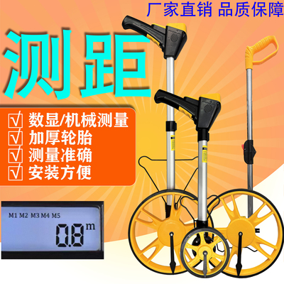 测距轮机械电子数显手推滚轮车尺