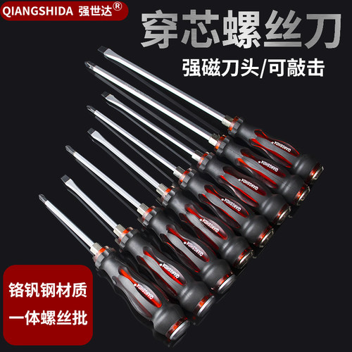 穿心平口可敲击大号带磁性螺丝刀
