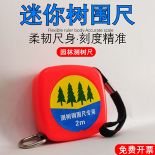 不锈钢围尺测树木胸经尺软尺直径尺量树径尺测树尺2米三围尺卷尺