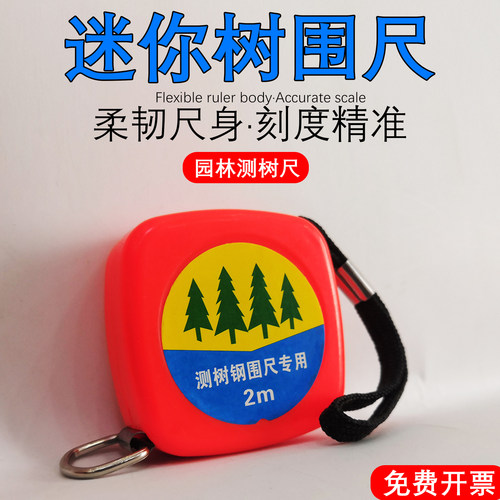 不锈钢围尺测树木胸经尺软尺径尺