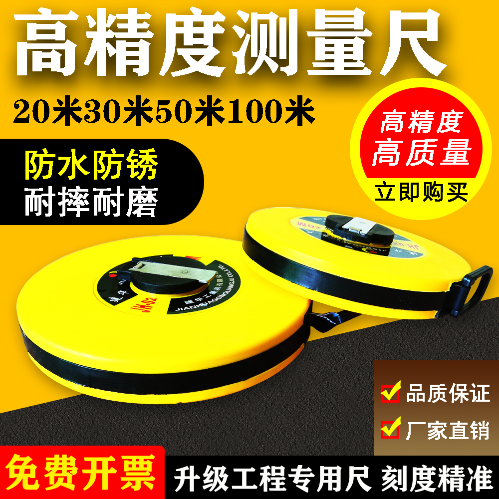 软尺30米皮尺50米测量手提尺