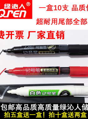 绿沁人记号笔可加墨黑色油性不掉色白色速干笔彩色储液防水洗木工