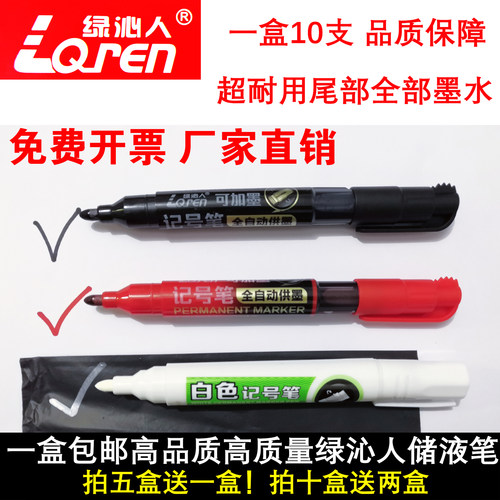 绿沁人记号笔黑色油性不掉色白色