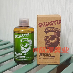 SAIBASTIN复古油头膏男士定型