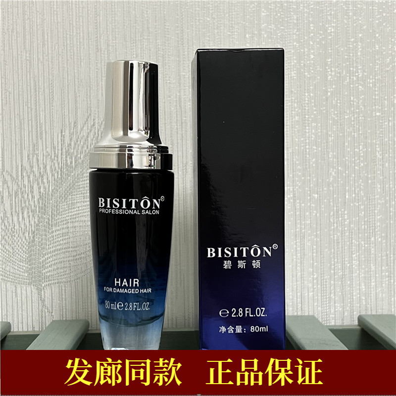 BISITON碧斯顿香水润养精油护发卷发专用护卷保湿防毛躁兰香60ml