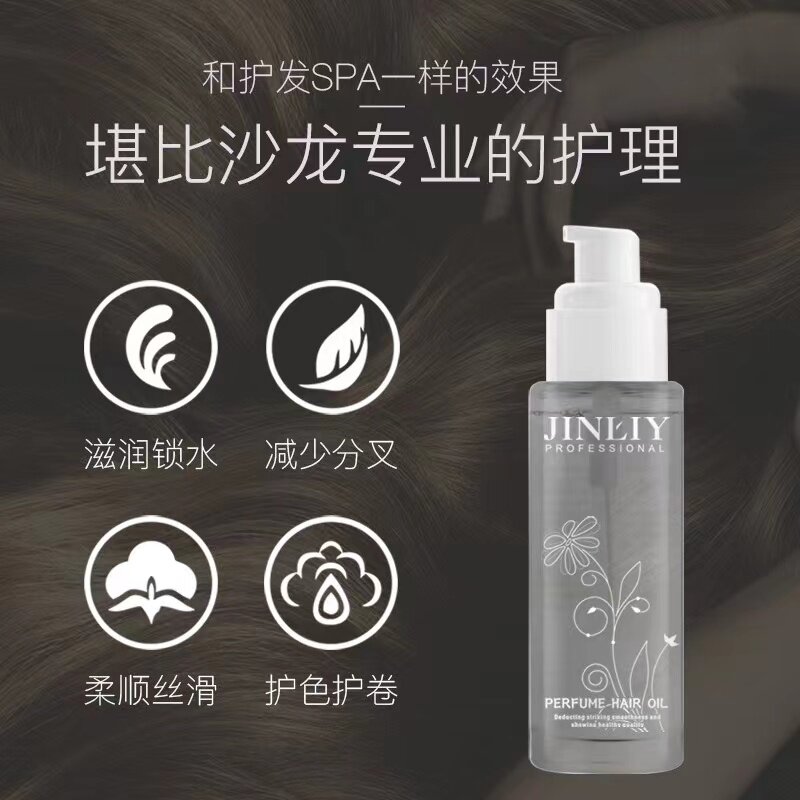 金利源茉莉花护发精油