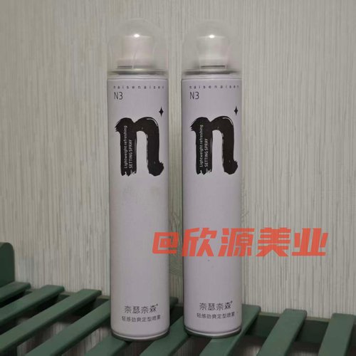 奈瑟奈森定型喷雾男士发胶造型