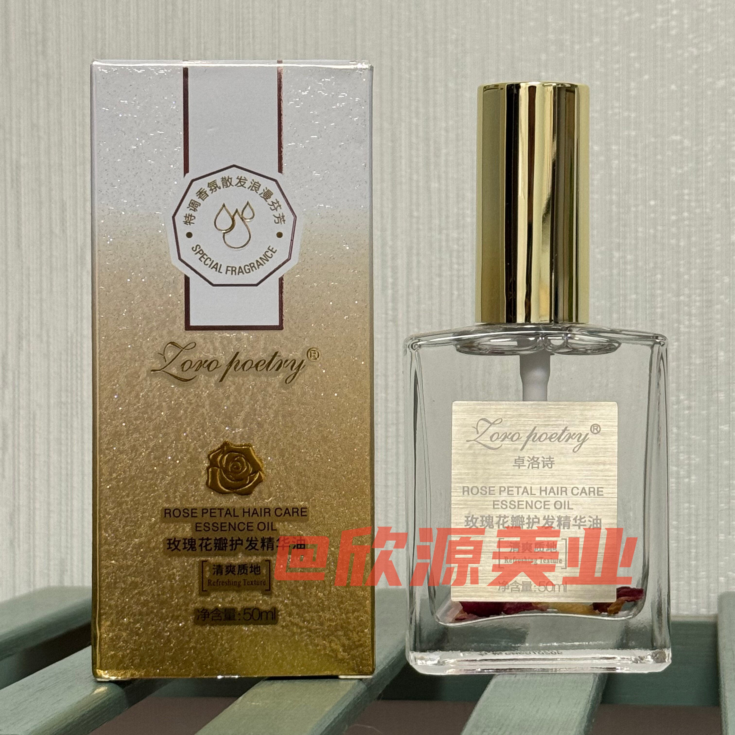 玫瑰花瓣护发精华油改善干枯毛躁