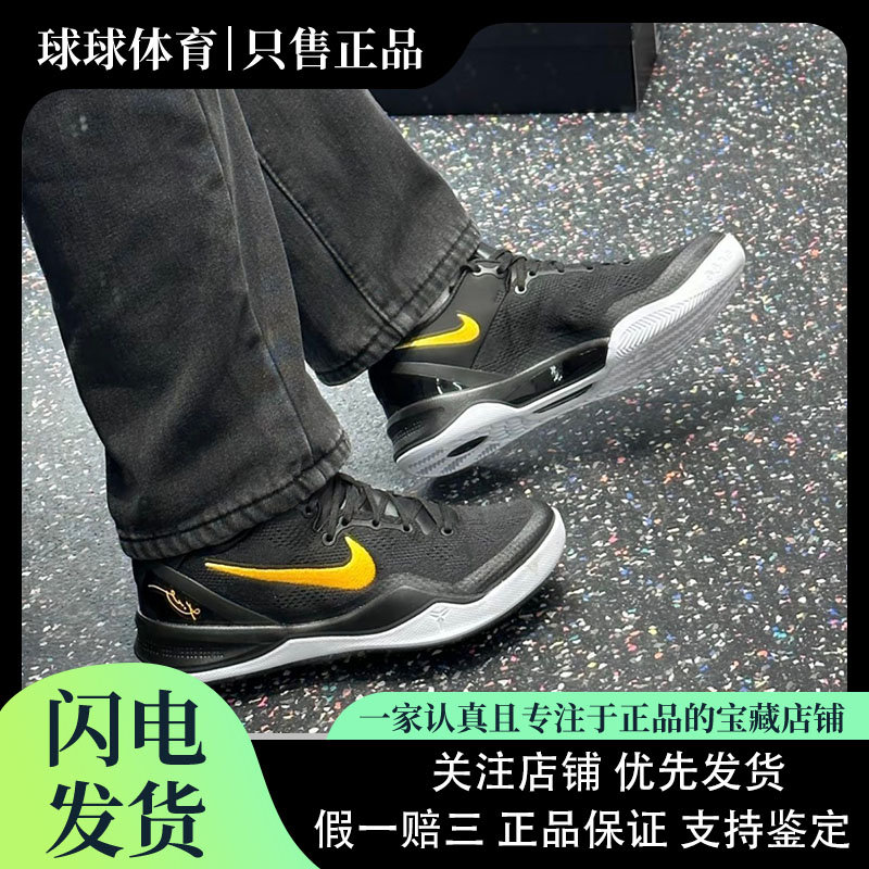 Nike Kobe 8 Protro 圆头舒适 低帮 篮球鞋 男女同款