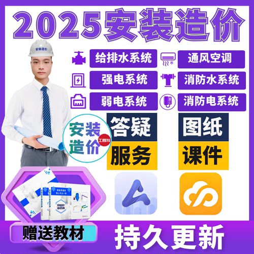 广联达安装精讲实战课程400+课时