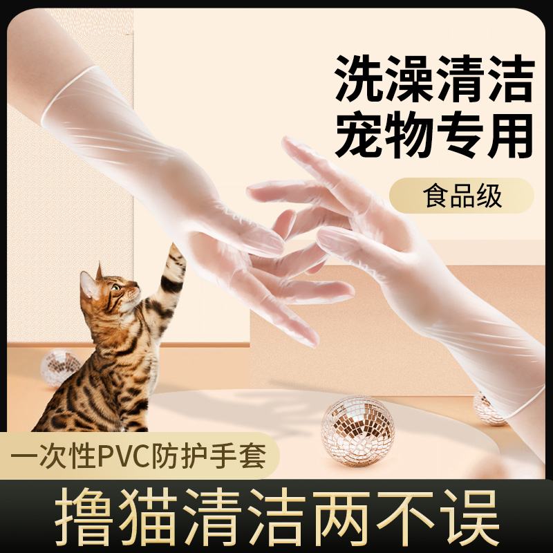 宠物洗澡清洁专用一次性手套撸猫狗防咬护手耐磨pvc防水铲屎擦身