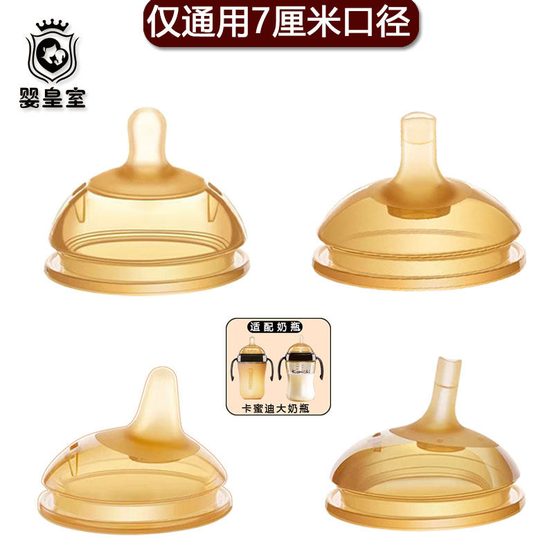 7cm口径奶嘴卡蜜迪奶瓶配件鸭嘴