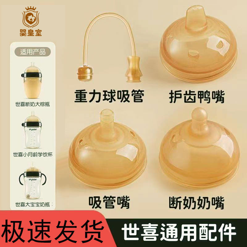 适配7.2cm世喜奶瓶奶嘴鸭嘴吸管嘴直通嘴直饮嘴重力球水杯头配件,婴童用品,奶嘴/安抚奶嘴,淘宝优惠券,粉丝福利购,淘宝优惠卷