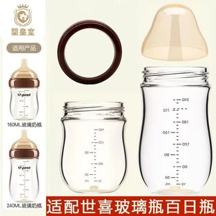适配6cm口径世喜玻璃杯奶瓶身平替款奶瓶新生儿单买替换瓶身杯身
