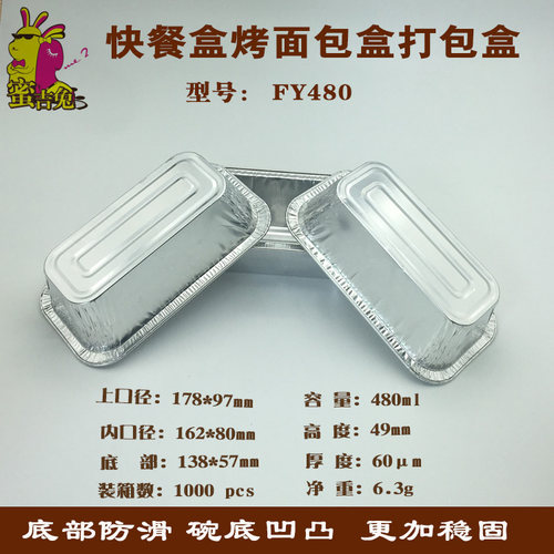 加厚480ml蛋糕盒烧烤金针菇盒铝箔方盒焗饭盒锡纸盒烤箱用模具