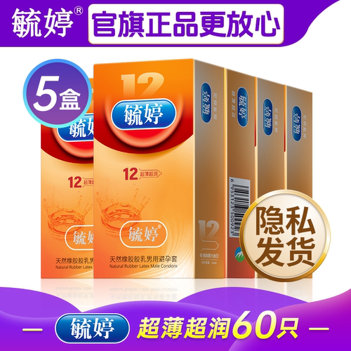 毓婷官方旗舰店避孕套男用安全中号夫妻情趣byt成人用品保险套套