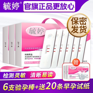 毓婷验孕棒1支装 精准测早早孕检测试纸试孕纸测孕怀孕女高精度女