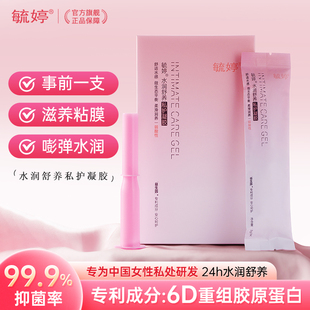 毓婷毓婷水润舒养私护凝胶私处水润抑菌私密保养女性干涩补水止痒