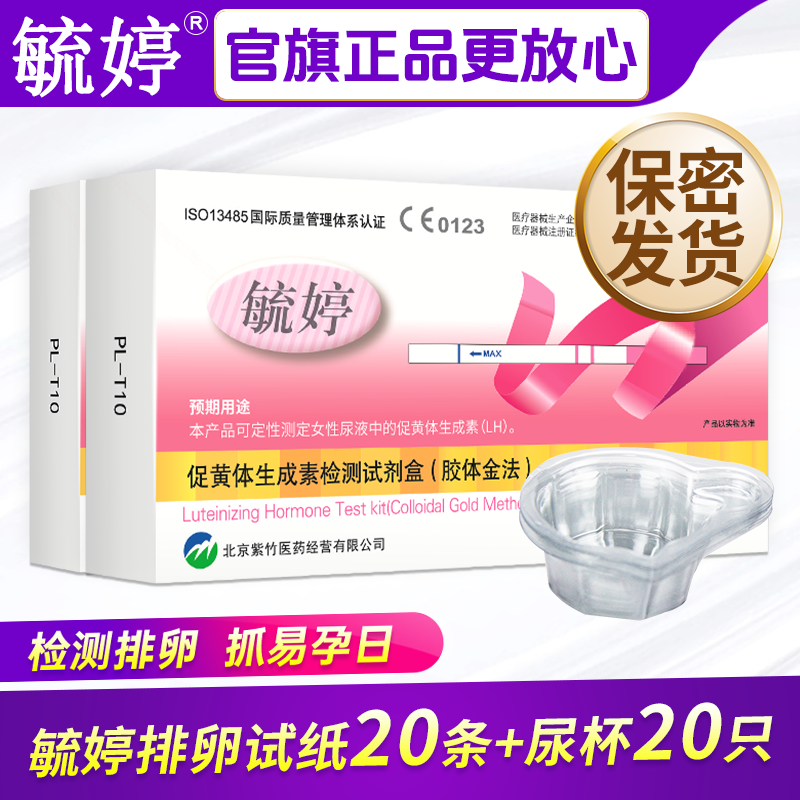 毓婷排卵检测试纸条女备孕卵子卵泡监测怀孕早早孕排暖排软验孕棒 - 实物图