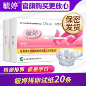 毓婷排卵试纸早早孕测排卵期备孕卵泡监测验孕棒测排暖高精度精准
