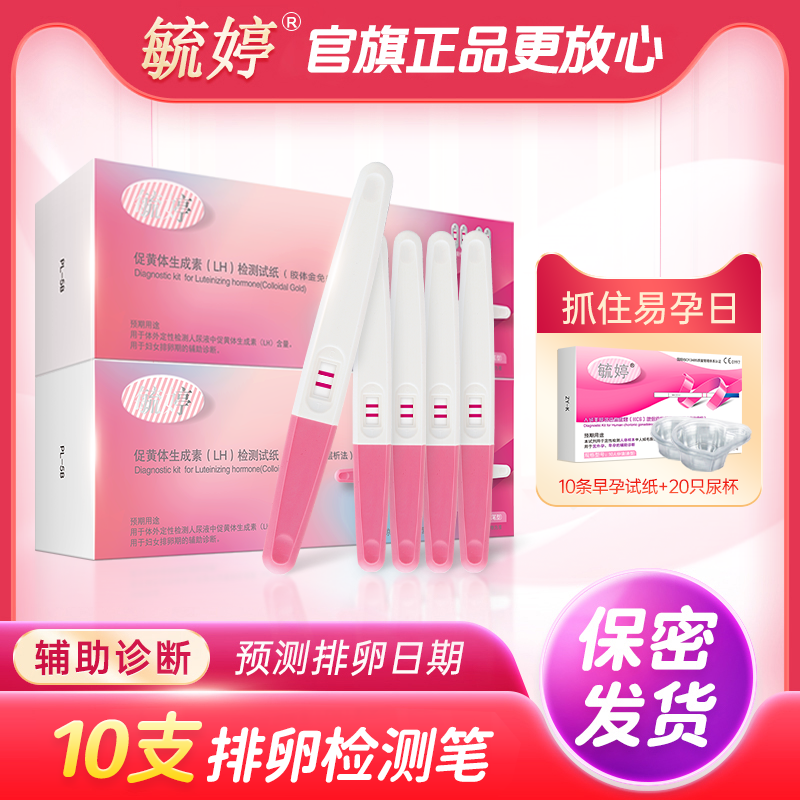 毓婷排卵试纸笔高精度备孕神器孕测排卵期验孕棒女早早孕半定量准