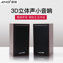 Amoi/夏新 A840电脑台式音响家用迷你多媒体低音炮有线USB2.0音箱