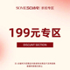 SOMESOWE 年货节清仓199元
