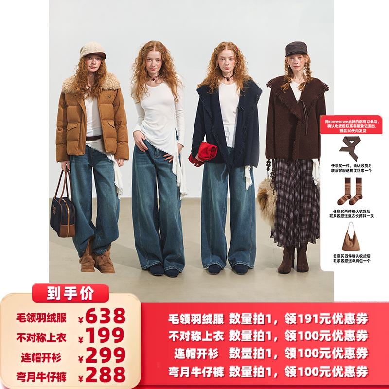 【所有女生的衣橱直播间】SOMESOWE 羽绒服/抽皱上衣/开衫/牛仔裤