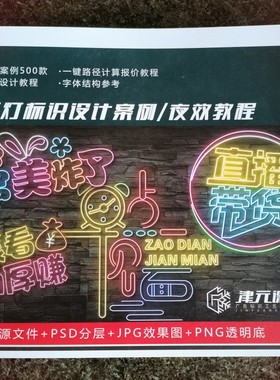 分体式霓虹灯书籍图册U盘素材霓虹灯计周长插件ECUT6