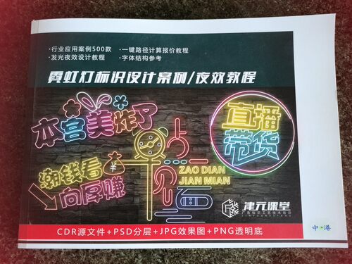 分体式霓虹灯书籍图册U盘素材霓虹灯计周长插件ECUT6