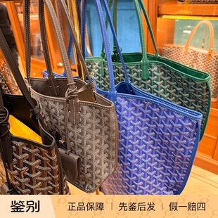 Goyard 狗牙ANJOU中号tote双面购物袋手提单肩包女包 戈雅