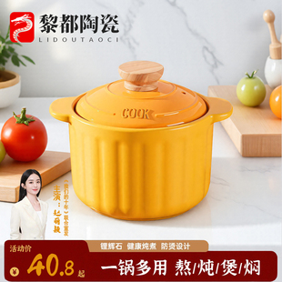【黎都官方正品】家用砂锅耐高温干烧不裂燃气灶专用煲汤陶瓷炖锅
