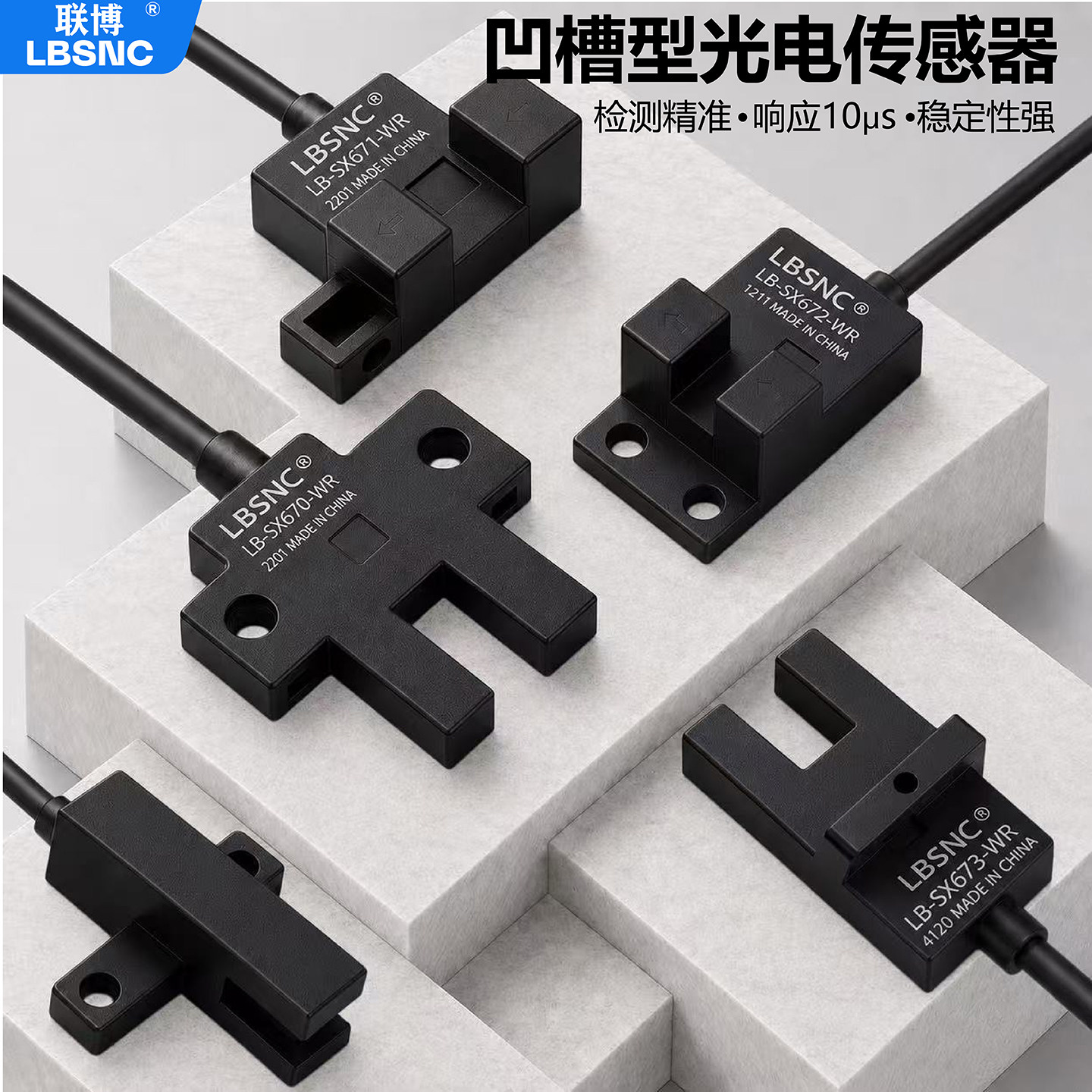 槽型光电开关感应开关NPN