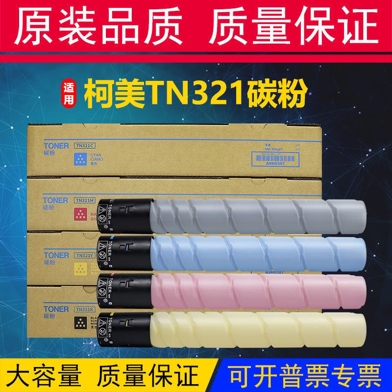 柯美TN321粉盒Bizhub C221 C224 C248 C364 C364e美能达原装碳粉
