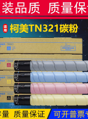 柯美TN321粉盒Bizhub C221 C224 C248 C364 C364e美能达原装碳粉