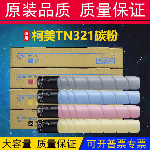 柯美TN321粉盒Bizhub C221 C224 C248 C364 C364e美能达原装碳粉