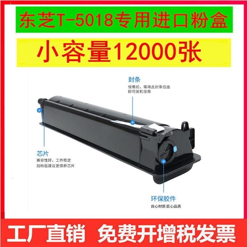 适用东芝5018C粉盒e-Studio 3018 3518 4518 5018 3018 3518 2518