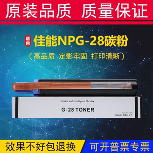 2018 2016i 2020N 2022 2116J碳粉 佳能NPG28粉盒2318L 2025 2420