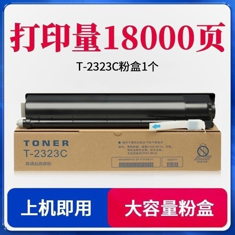 适用东芝T-2323CS粉盒 2822 2523 2323 2823 2829 a am 碳粉 墨粉
