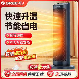 摇头客厅大面积速热升温 格力暖风机家用取暖器节能摇控电暖器立式