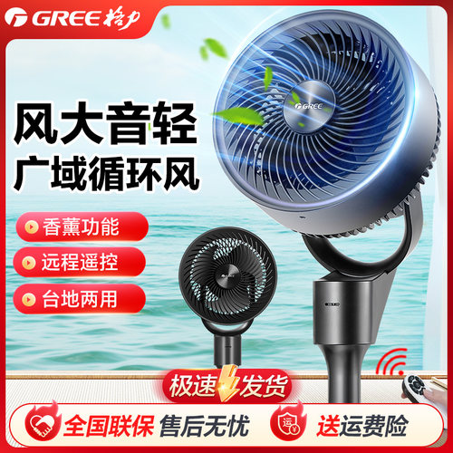 格力家用空气循环扇落地电扇宿舍风扇轻音低噪新品香薰净化循环扇