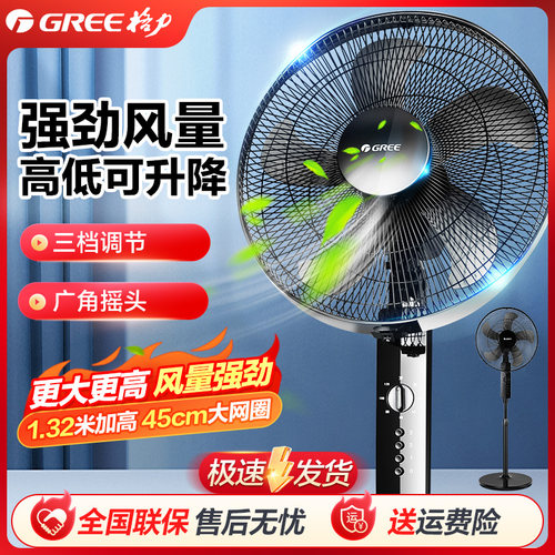 格力电风扇家用立式摇头