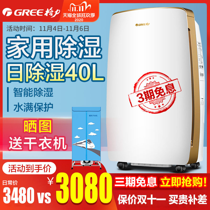 格力除湿机家用抽湿机除湿器静音卧室吸湿器回南天干燥机DH40EH