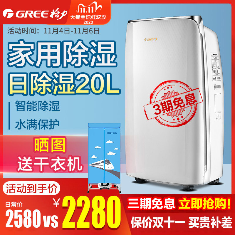 格力除湿机家用静音抽湿机大功率地下室吸湿器干燥机防潮DH20EF