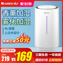Gree humidifier sc-40x66 bedroom, pregnant women and infants, water added, small household quiet air fragrance