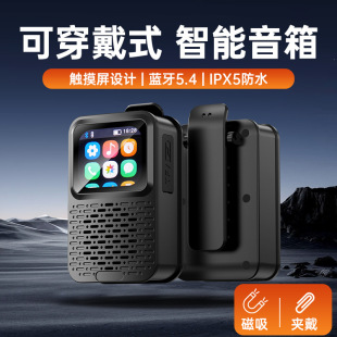 户外夹式 骑行磁吸智能蓝牙音箱音响插卡音量迷你多功能触屏通话