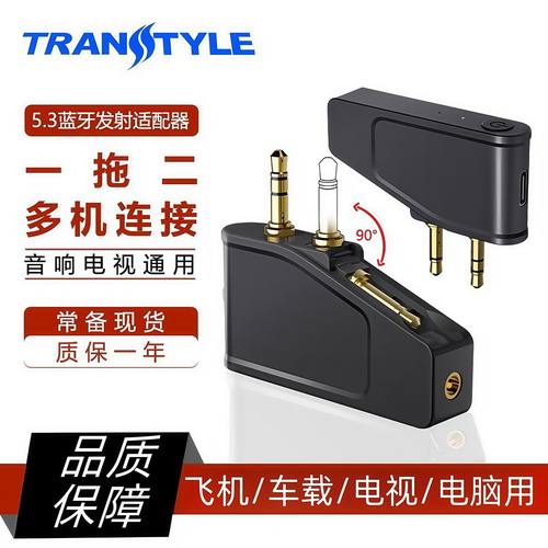 双3.5mm插头航空飞机蓝牙5.3音频