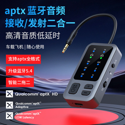 高通QCCaptX蓝牙5.4音频接收器