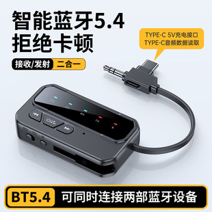 蓝牙适配器蓝牙5.4无线音频接收发射器一拖二长续航 双发双收音频